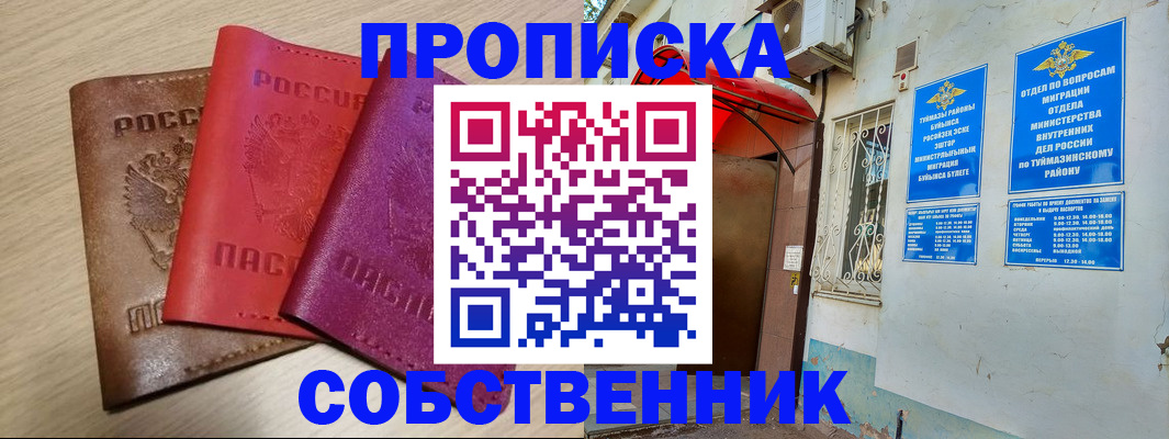 прописка штамп в Тюменской области